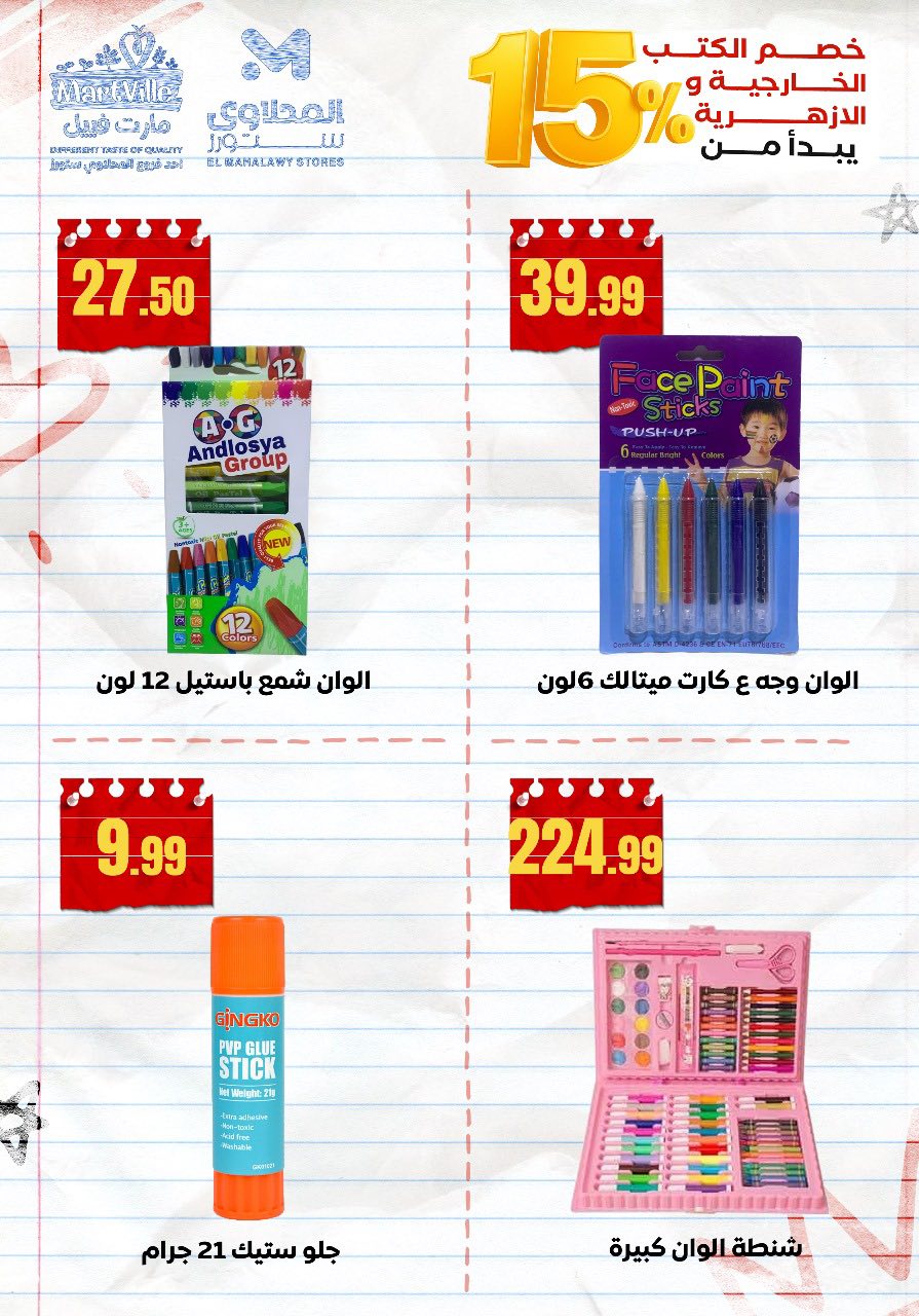 el-mahallawy offers from 10aug to 2aug 2025 عروض المحلاوي من 10 أغسطس حتى 2 أغسطس 2025 صفحة رقم 12